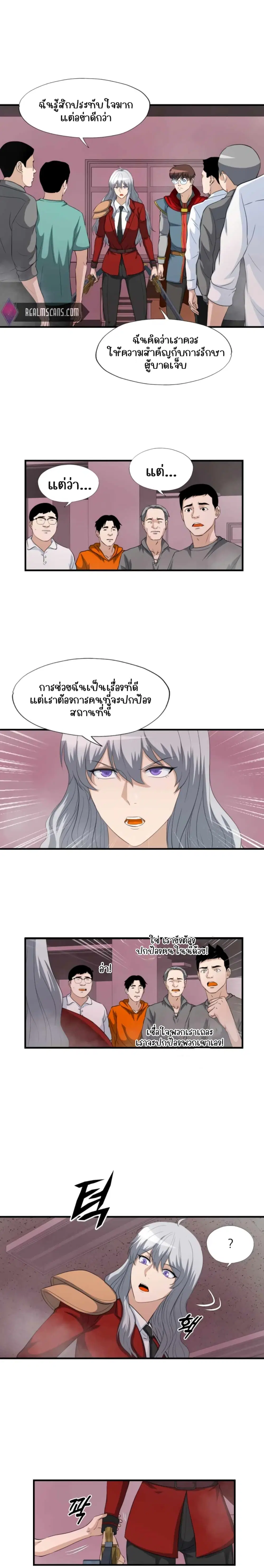 My Mom is My Constellation ตอนที่ 21 หน้า 2