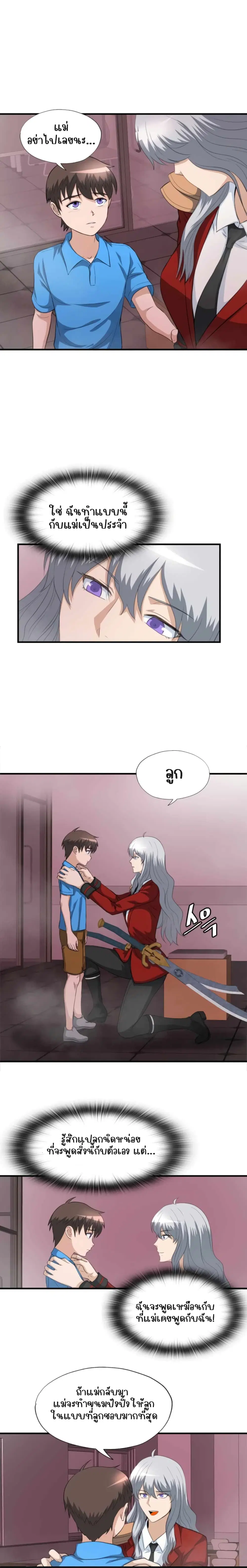 My Mom is My Constellation ตอนที่ 21 หน้า 3