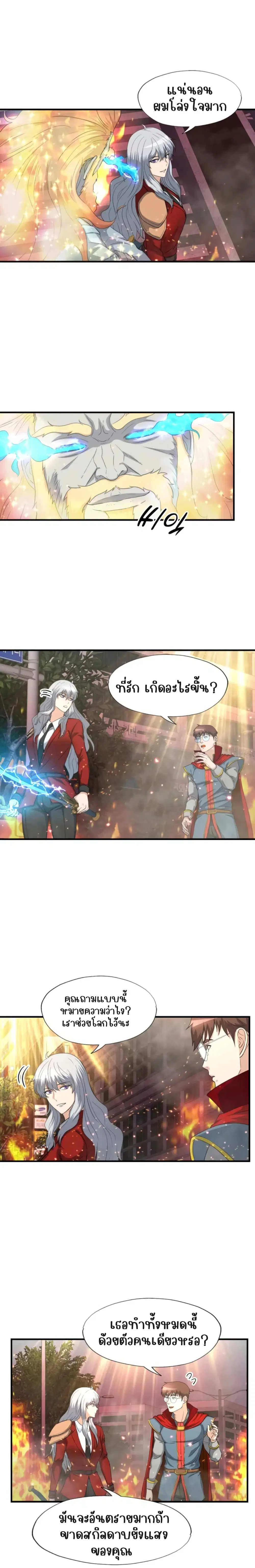 My Mom is My Constellation ตอนที่ 22 หน้า 3