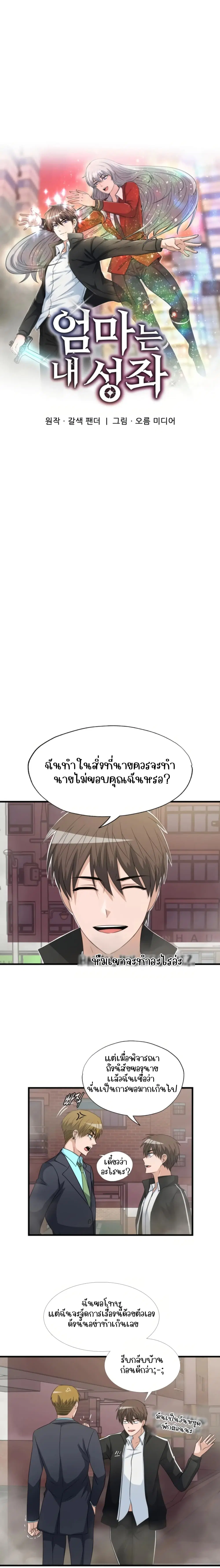 My Mom is My Constellation ตอนที่ 4 หน้า 2