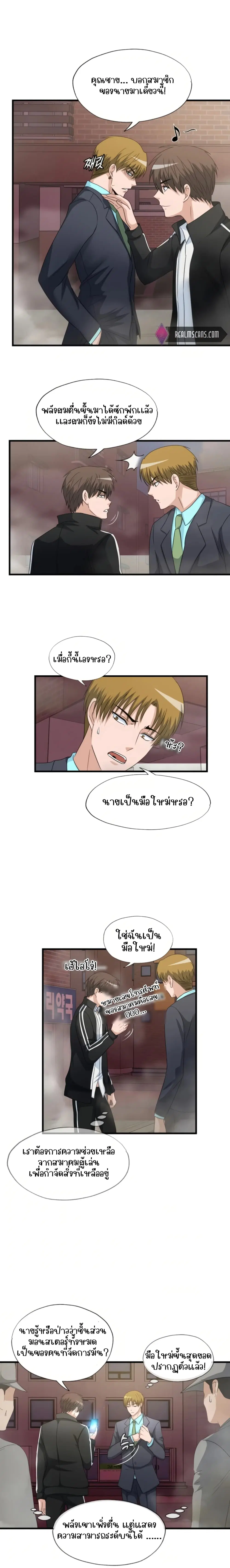 My Mom is My Constellation ตอนที่ 4 หน้า 3