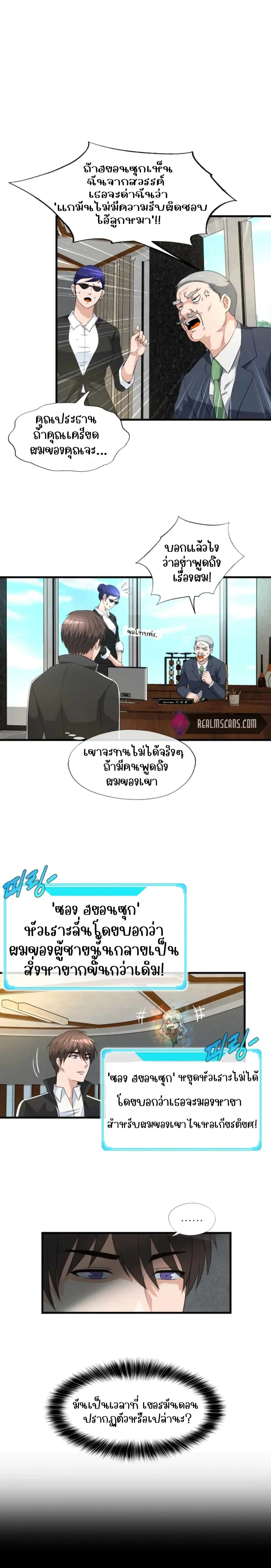 My Mom is My Constellation ตอนที่ 5 หน้า 3
