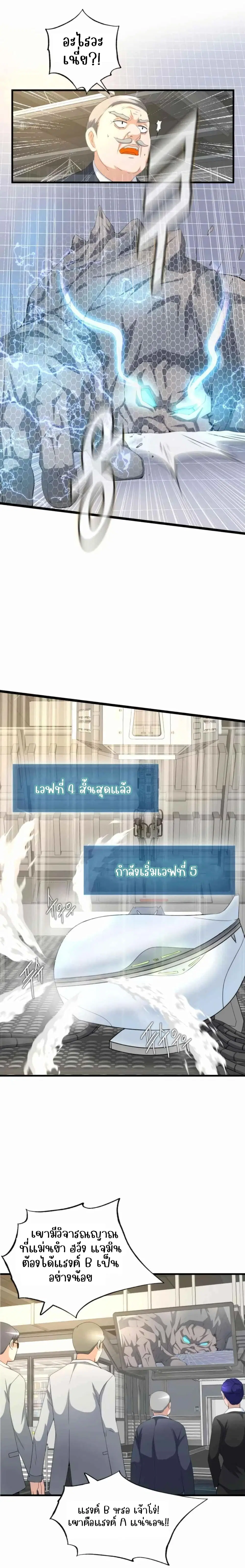 My Mom is My Constellation ตอนที่ 6 หน้า 3