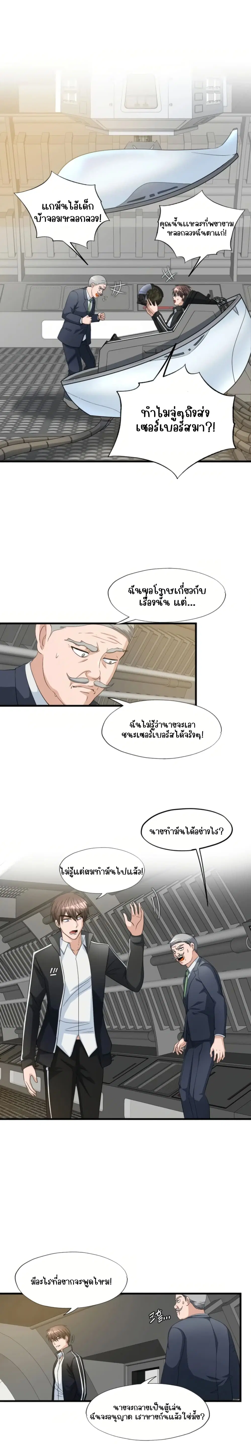 My Mom is My Constellation ตอนที่ 7 หน้า 2
