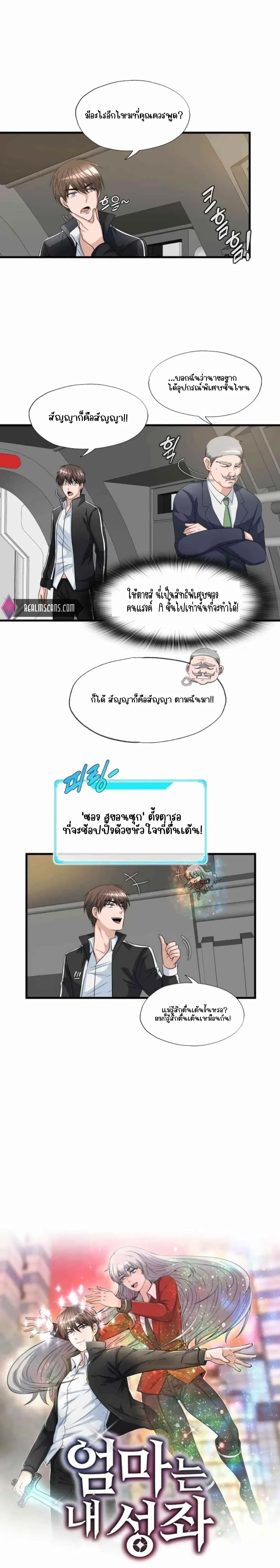 My Mom is My Constellation ตอนที่ 7 หน้า 3