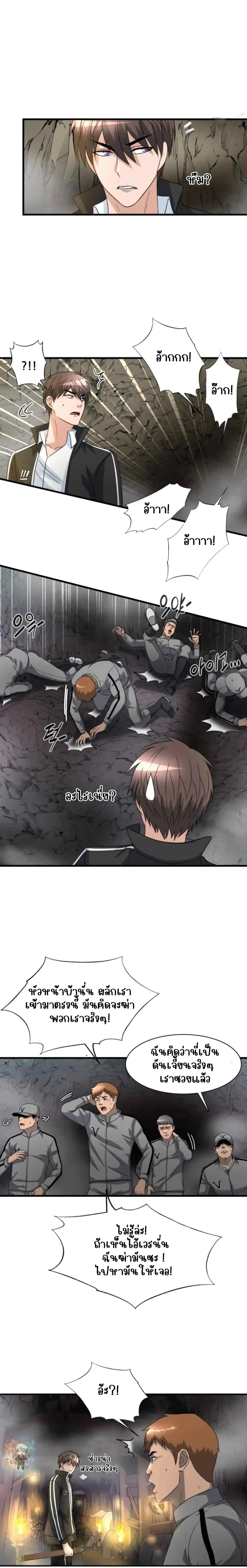 My Mom is My Constellation ตอนที่ 8 หน้า 3