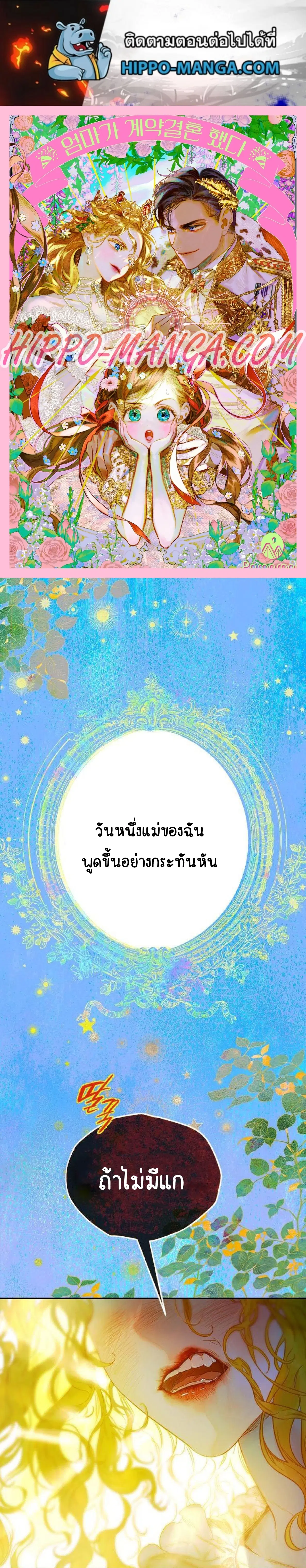 My Mother Gets Married Again ตอนที่ 1 หน้า 1