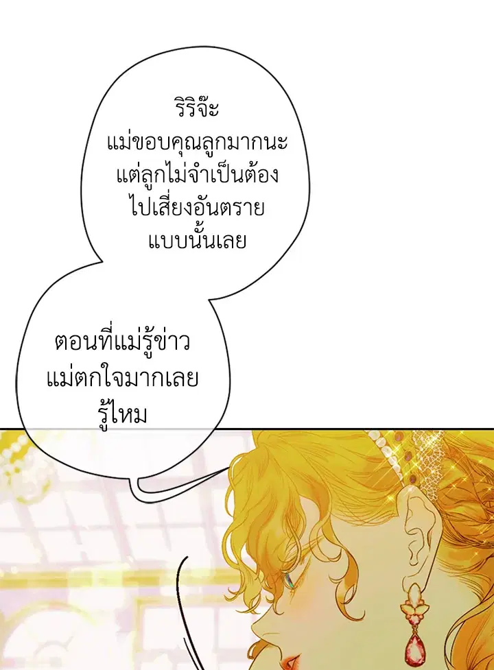 My Mother Gets Married Again ตอนที่ 10 หน้า 1