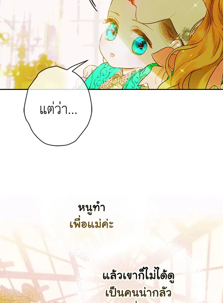 My Mother Gets Married Again ตอนที่ 10 หน้า 2