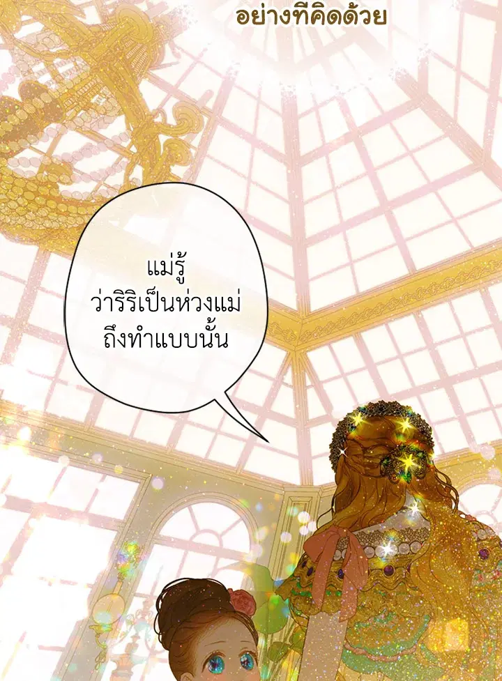 My Mother Gets Married Again ตอนที่ 10 หน้า 3