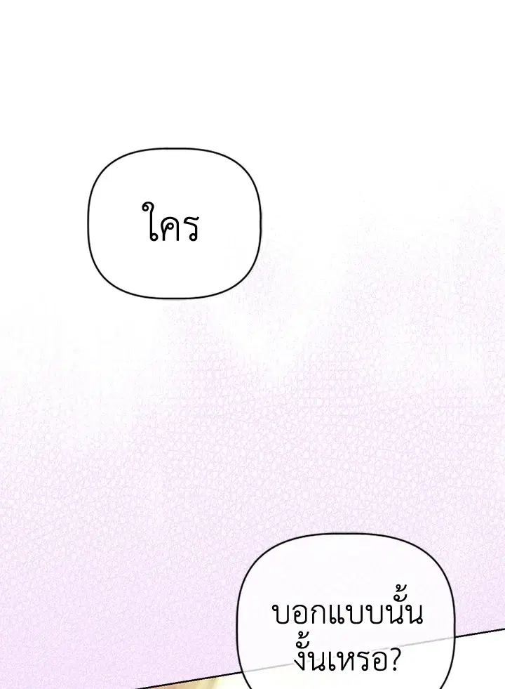 My Mother Gets Married Again ตอนที่ 11 หน้า 1