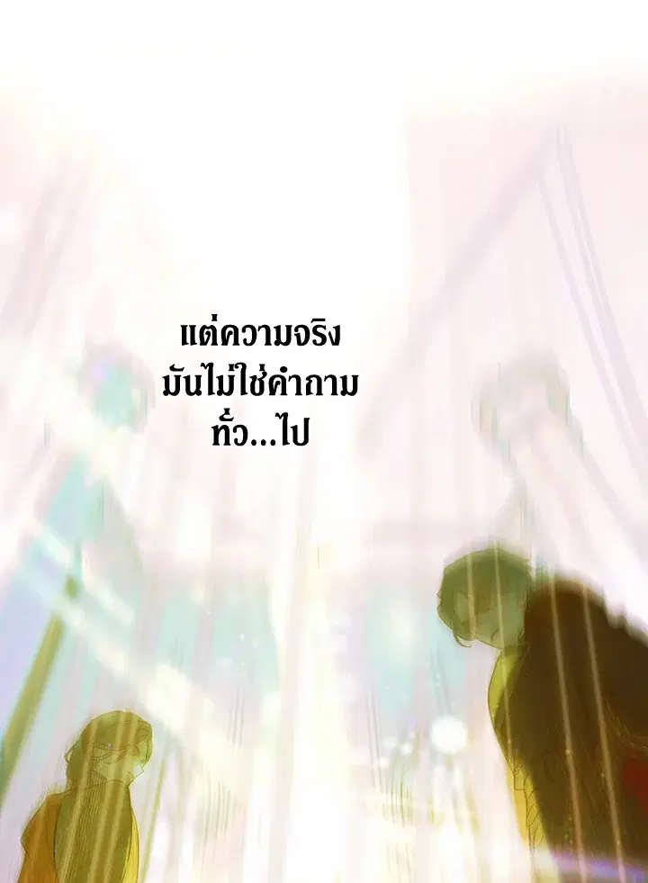 My Mother Gets Married Again ตอนที่ 11 หน้า 3
