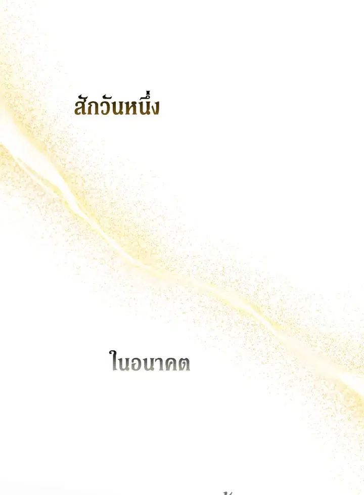 My Mother Gets Married Again ตอนที่ 12 หน้า 1