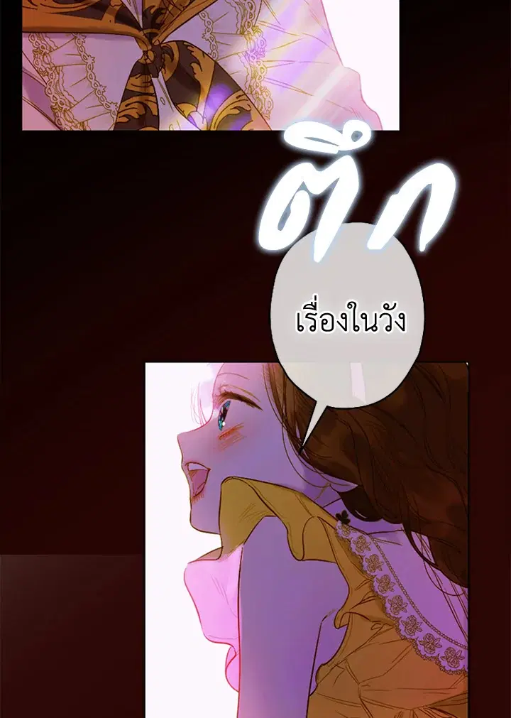 My Mother Gets Married Again ตอนที่ 13 หน้า 2