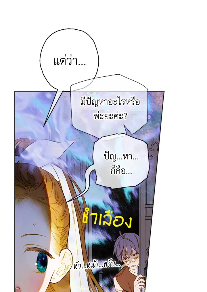 My Mother Gets Married Again ตอนที่ 14 หน้า 1