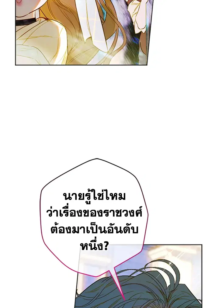 My Mother Gets Married Again ตอนที่ 14 หน้า 2