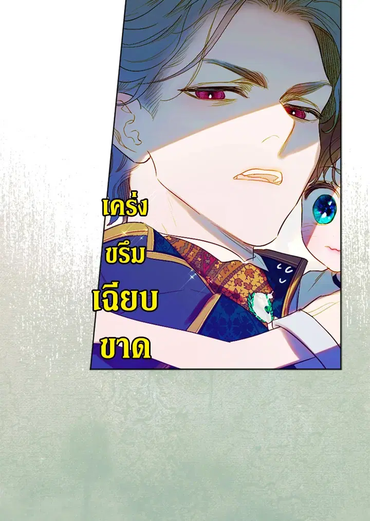 My Mother Gets Married Again ตอนที่ 14 หน้า 3