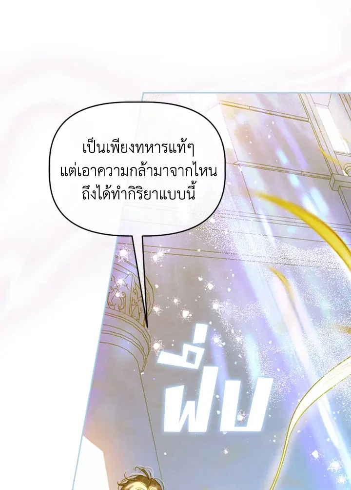 My Mother Gets Married Again ตอนที่ 15 หน้า 3
