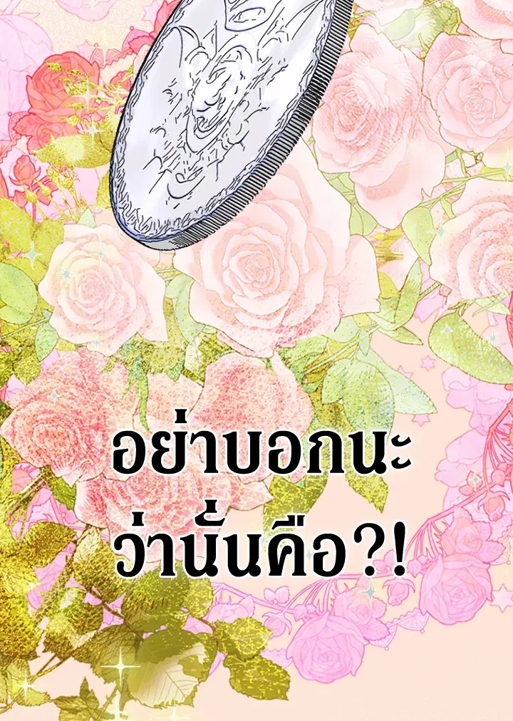 My Mother Gets Married Again ตอนที่ 16 หน้า 3