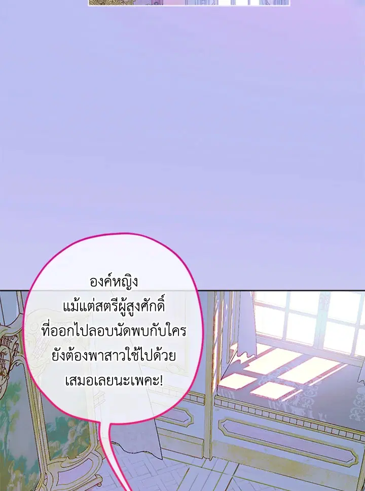 My Mother Gets Married Again ตอนที่ 18 หน้า 3