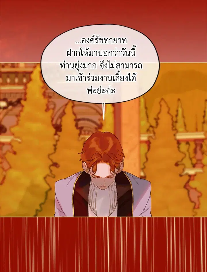 My Mother Gets Married Again ตอนที่ 19 หน้า 1
