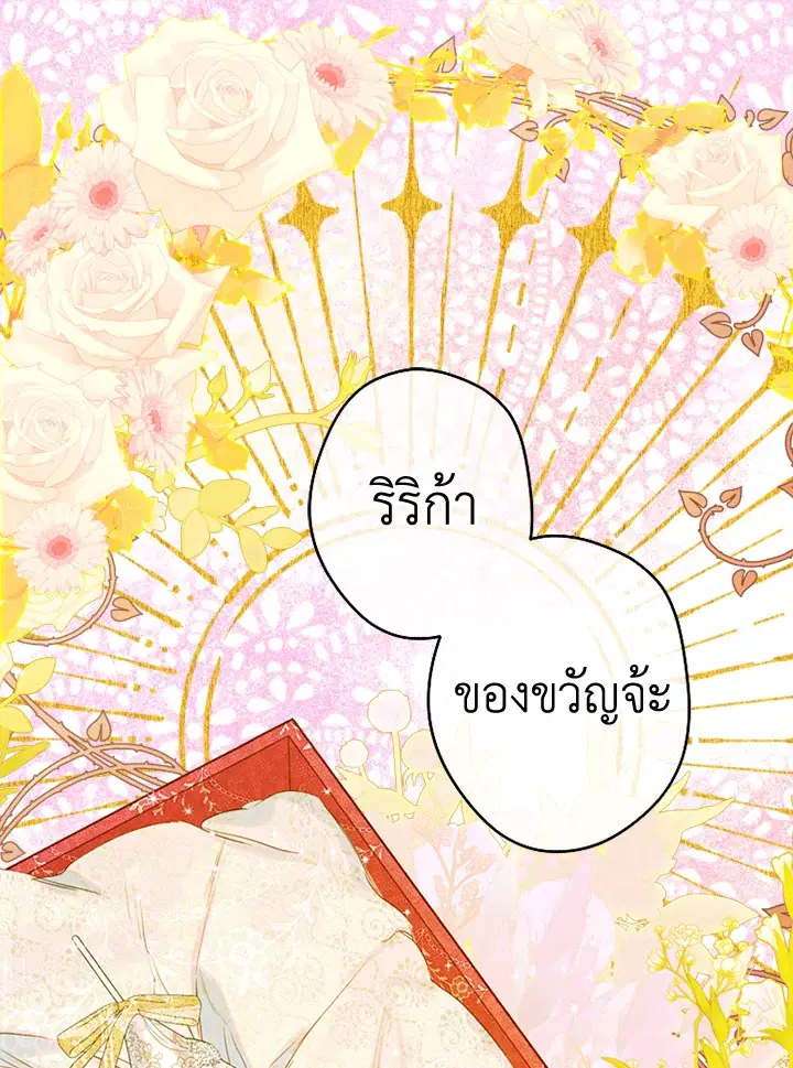 My Mother Gets Married Again ตอนที่ 20 หน้า 1