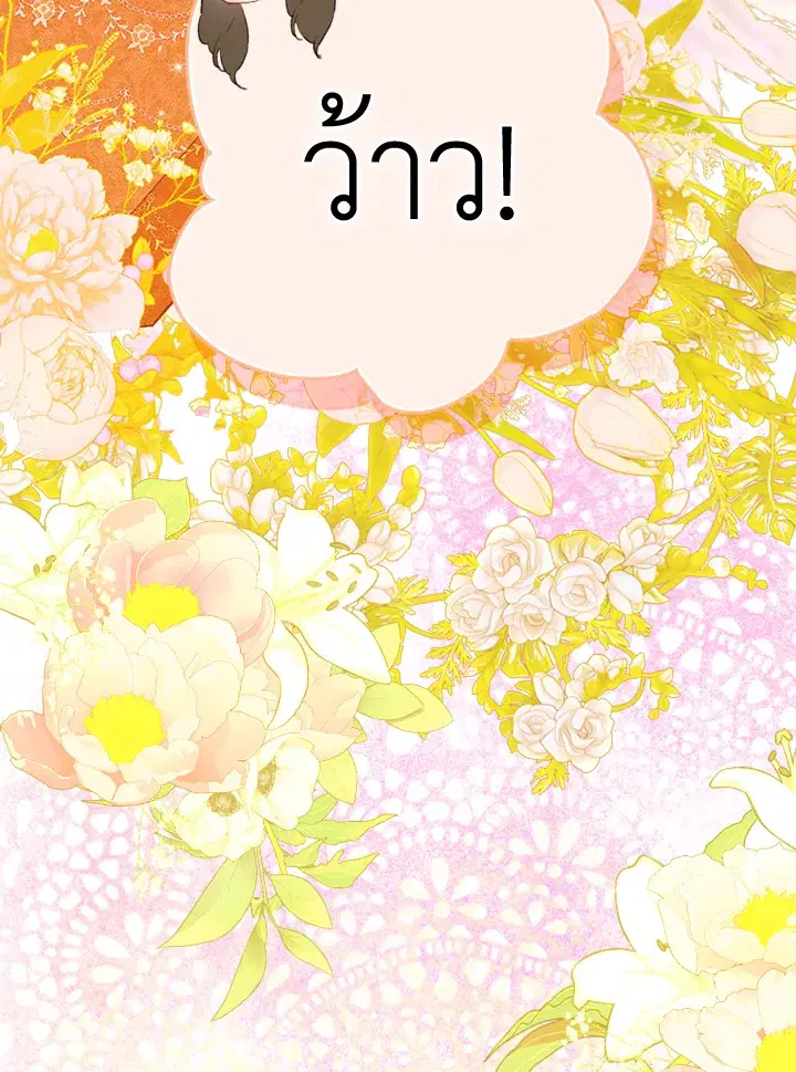 My Mother Gets Married Again ตอนที่ 20 หน้า 3