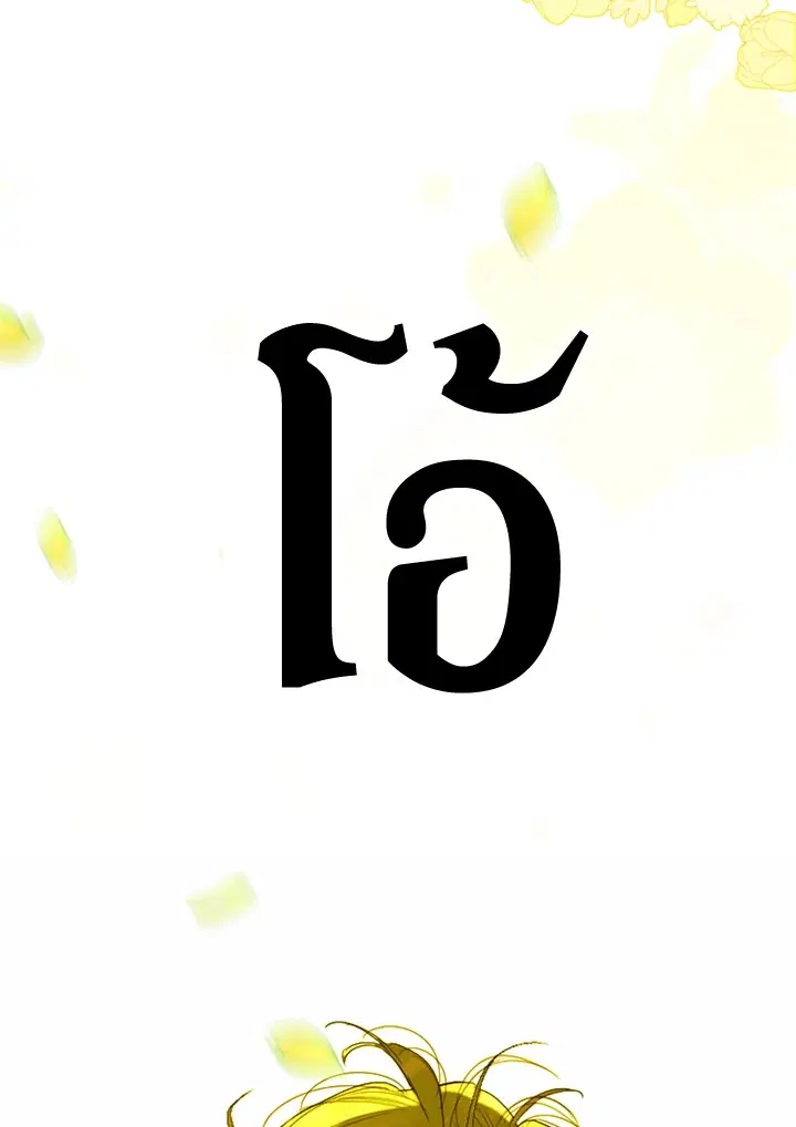 My Mother Gets Married Again ตอนที่ 21 หน้า 3