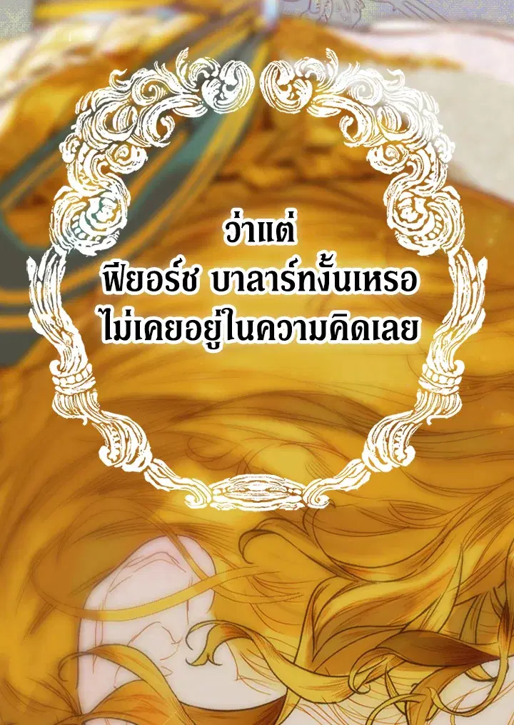 My Mother Gets Married Again ตอนที่ 22 หน้า 1