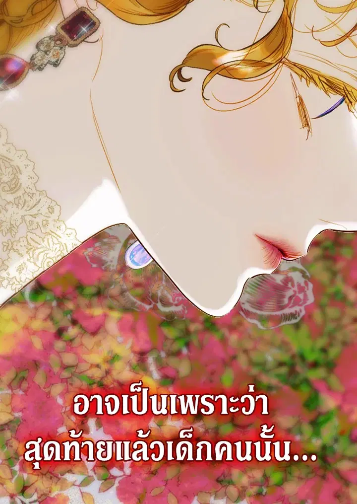 My Mother Gets Married Again ตอนที่ 22 หน้า 2