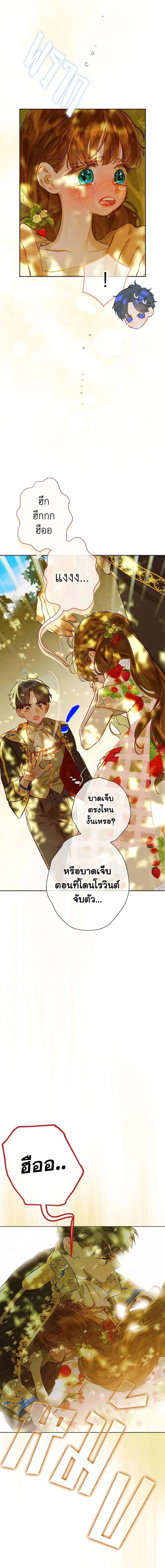 My Mother Gets Married Again ตอนที่ 28 หน้า 3