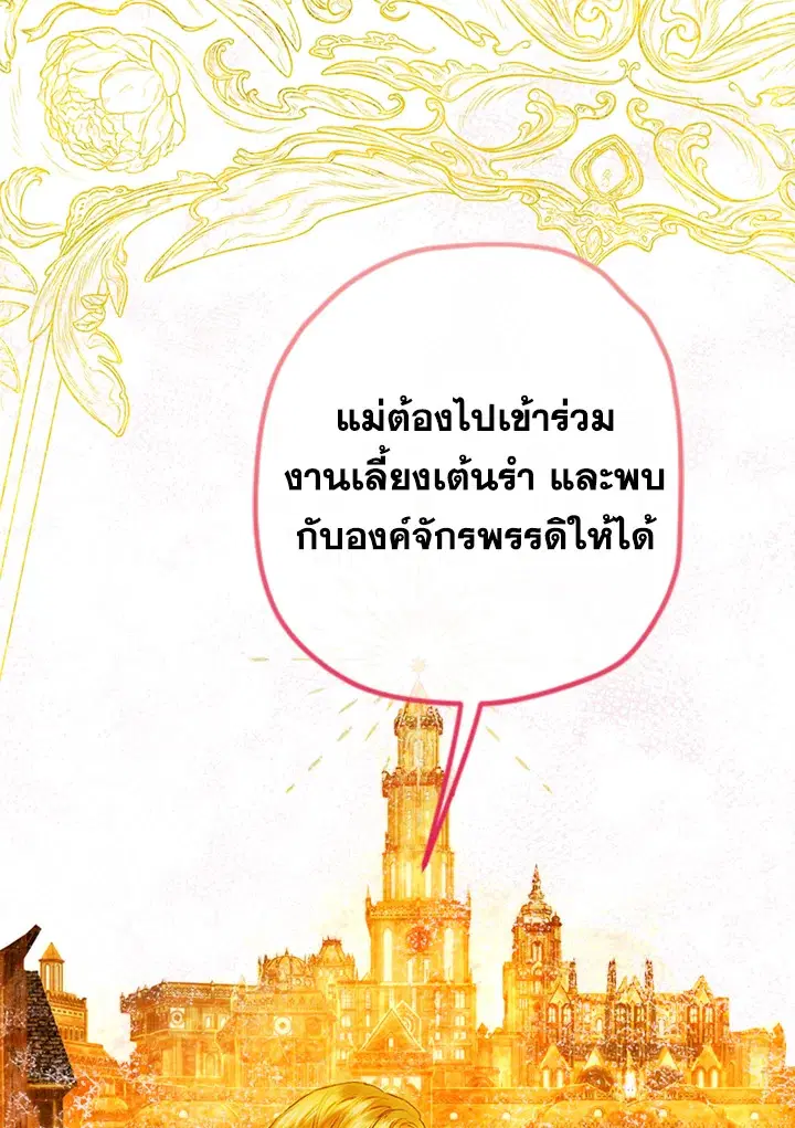 My Mother Gets Married Again ตอนที่ 3 หน้า 1