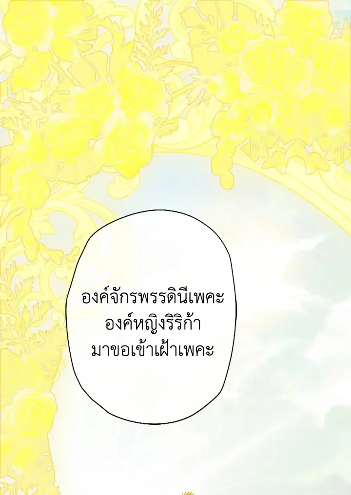My Mother Gets Married Again ตอนที่ 34 หน้า 1