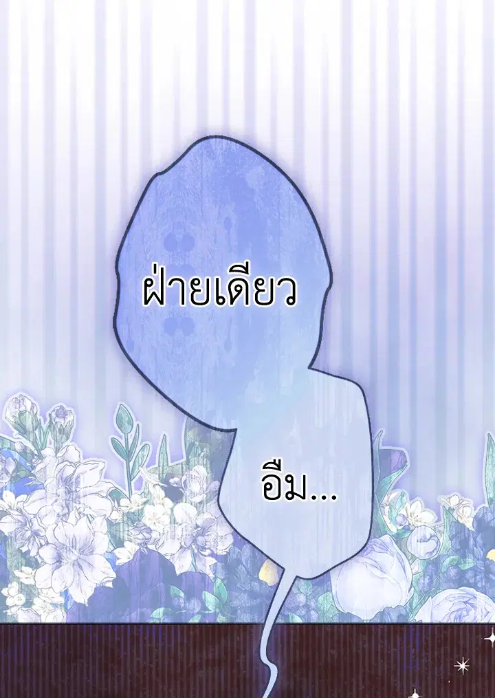 My Mother Gets Married Again ตอนที่ 35 หน้า 1