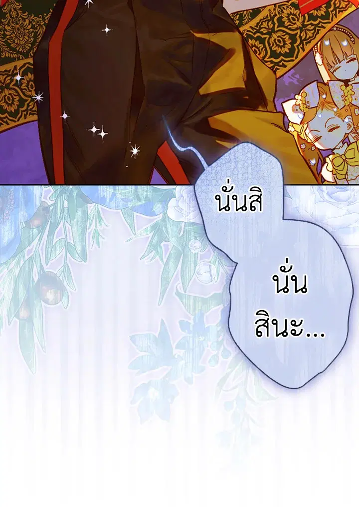 My Mother Gets Married Again ตอนที่ 35 หน้า 3