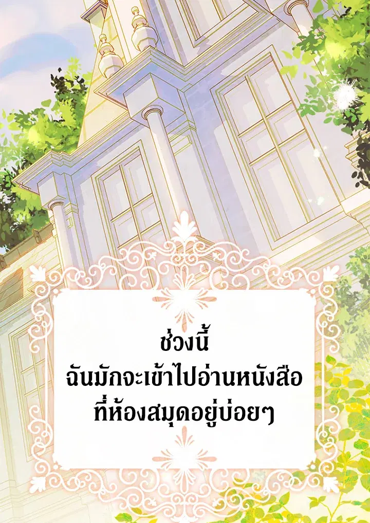 My Mother Gets Married Again ตอนที่ 36 หน้า 2