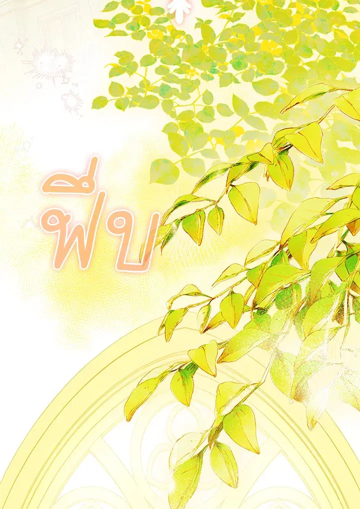 My Mother Gets Married Again ตอนที่ 36 หน้า 3