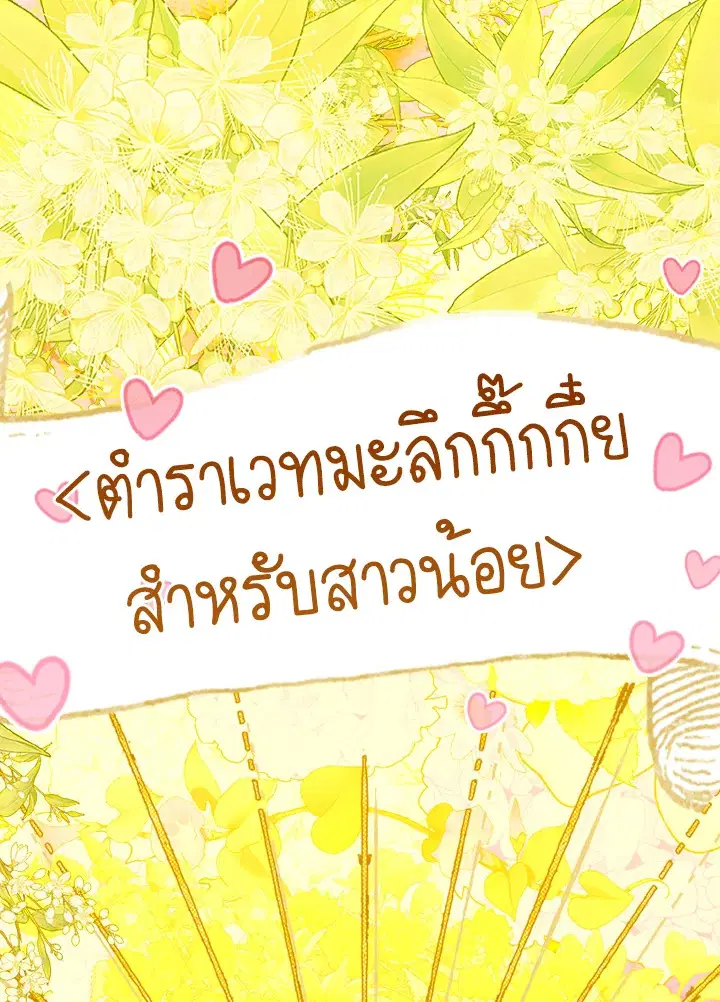 My Mother Gets Married Again ตอนที่ 37 หน้า 1