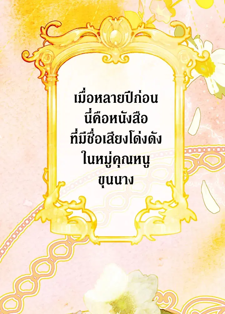 My Mother Gets Married Again ตอนที่ 37 หน้า 3