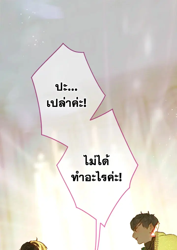My Mother Gets Married Again ตอนที่ 38 หน้า 1