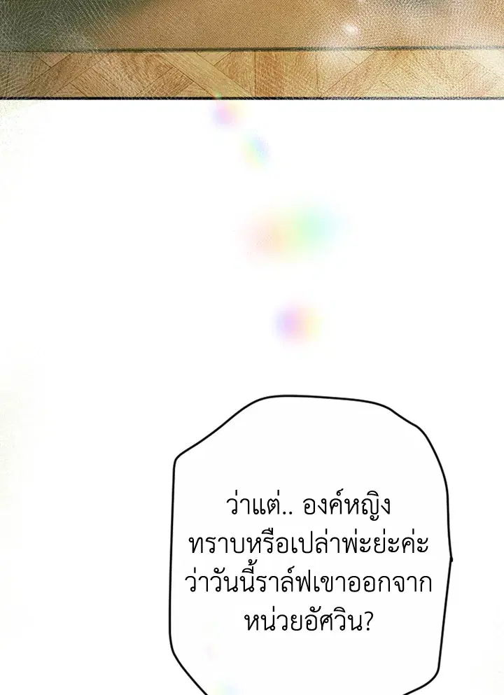 My Mother Gets Married Again ตอนที่ 39 หน้า 3