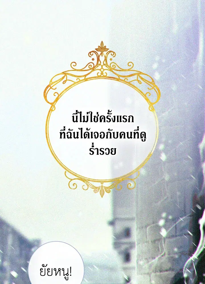 My Mother Gets Married Again ตอนที่ 4 หน้า 1