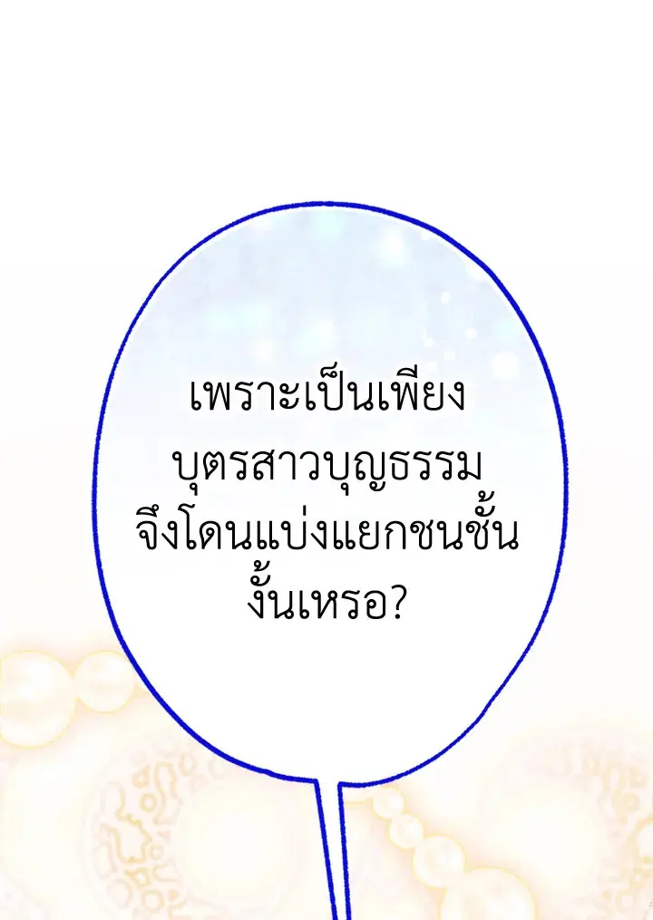 My Mother Gets Married Again ตอนที่ 40 หน้า 1