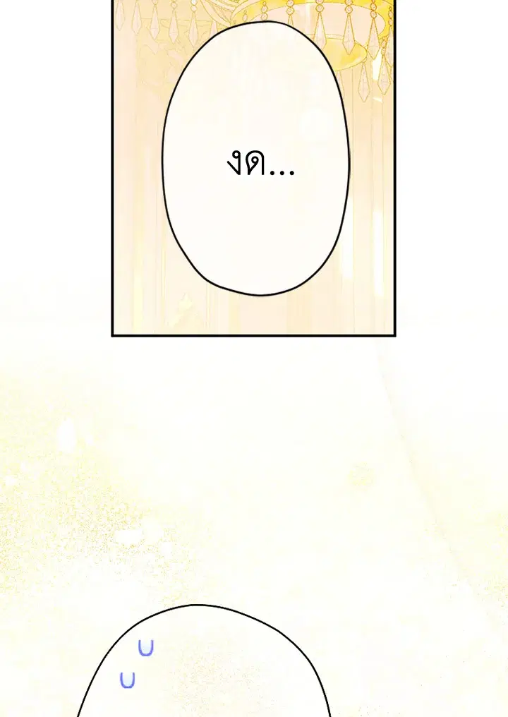 My Mother Gets Married Again ตอนที่ 41 หน้า 2