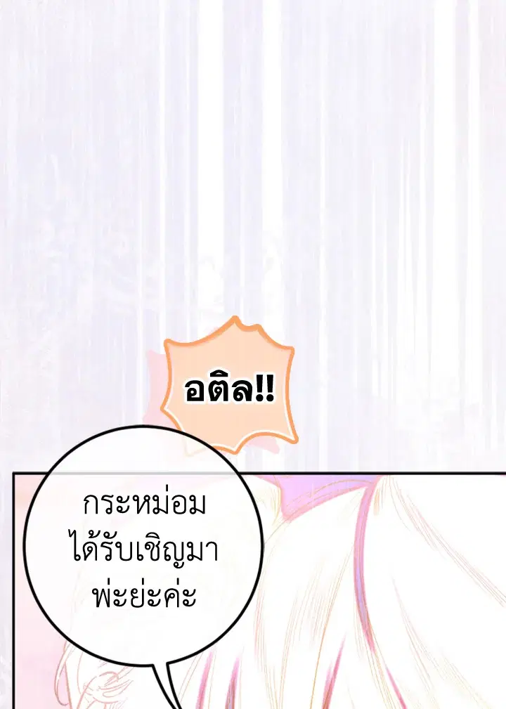 My Mother Gets Married Again ตอนที่ 42 หน้า 3