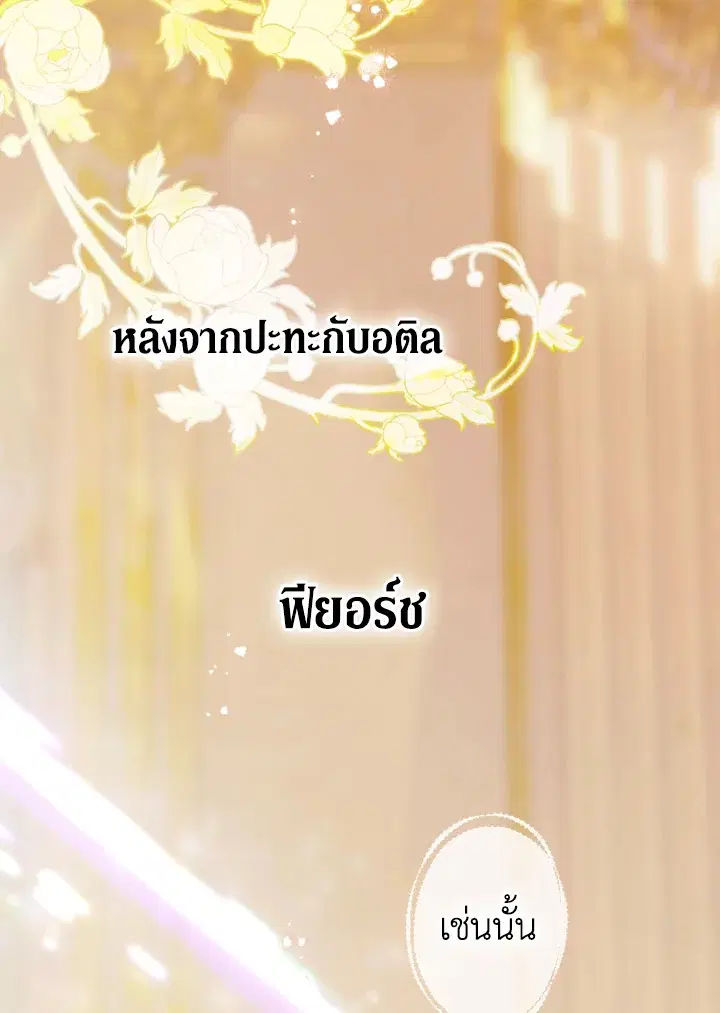 My Mother Gets Married Again ตอนที่ 44 หน้า 1