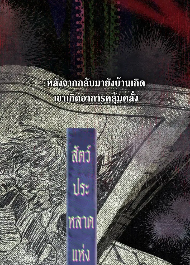 My Mother Gets Married Again ตอนที่ 45 หน้า 3