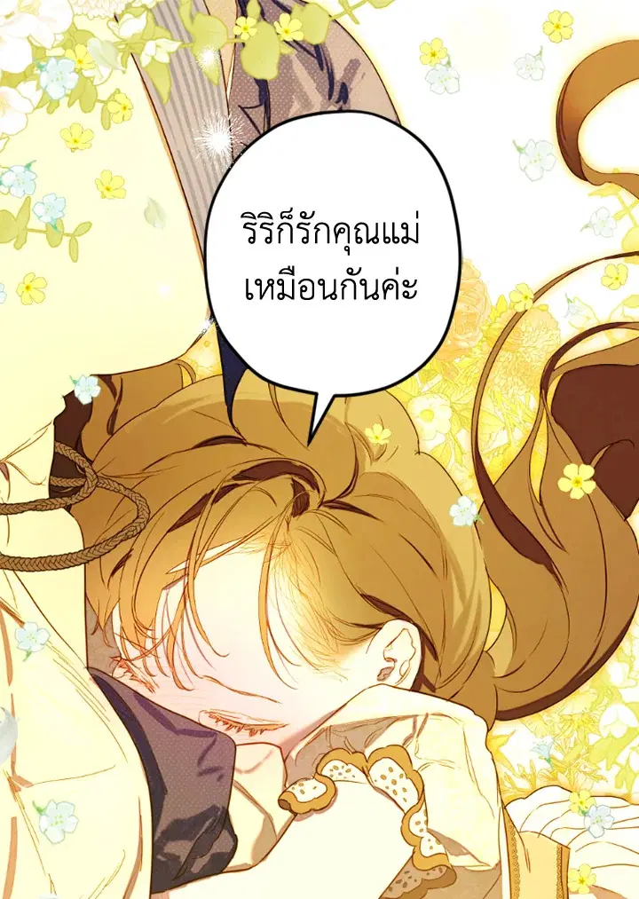 My Mother Gets Married Again ตอนที่ 46 หน้า 1