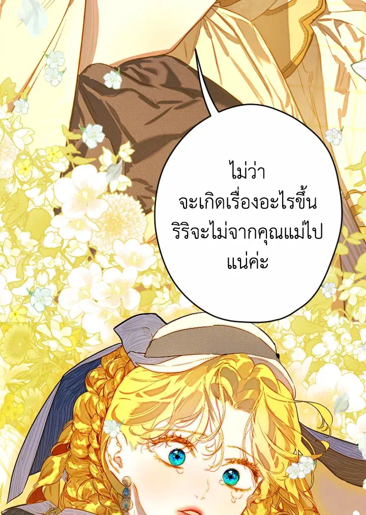 My Mother Gets Married Again ตอนที่ 46 หน้า 2