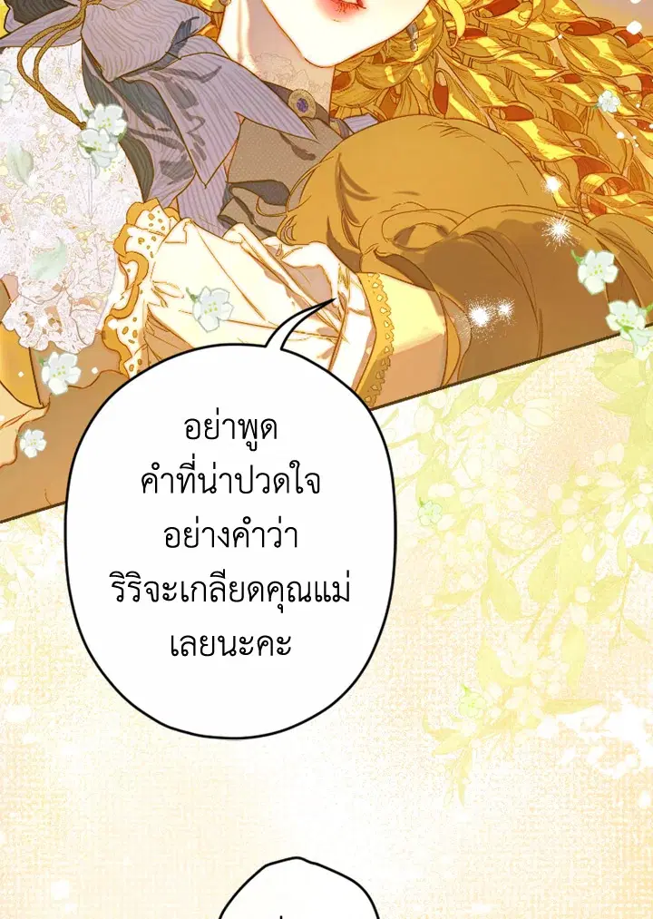 My Mother Gets Married Again ตอนที่ 46 หน้า 3